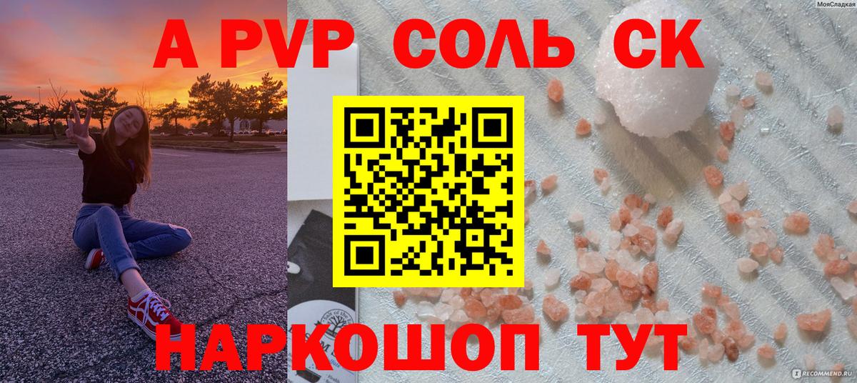 Альфа ПВП Соль Знаменск
