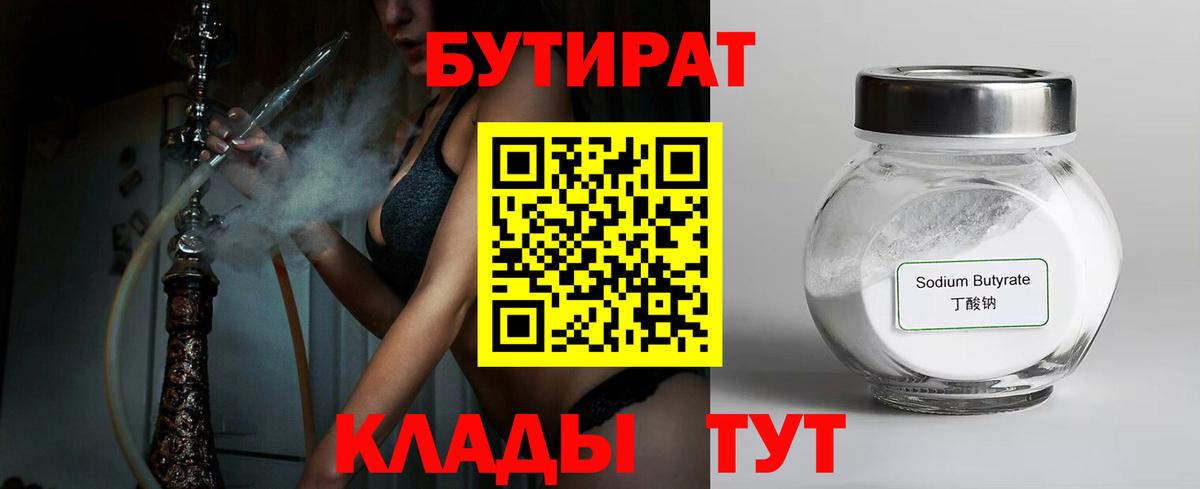 Бутират оксибутират  Бутират  Знаменск  Вход с VPN 