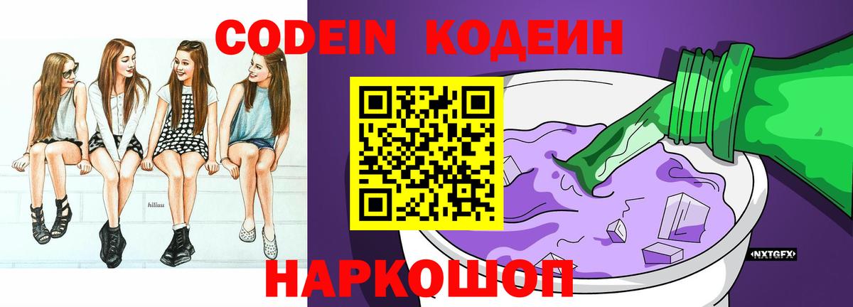 Кодеиновый сироп Lean Purple Drank Знаменск