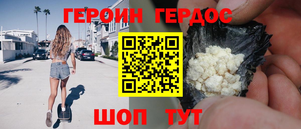 ГЕРОИН белый Знаменск