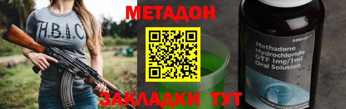 МЕТАДОН methadone  Вход с VPN  Знаменск  Метадон VHQ 